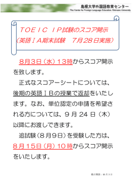 TOEIC IP試験のスコア開示 （英語ⅠA期末試験 7月28日実施）