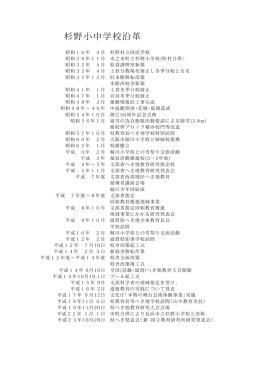こちら - 杉野小中学校