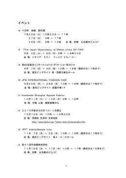 イベント情報