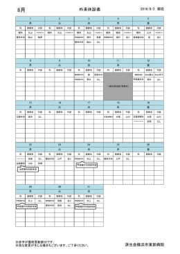 外来休診表 最終更新日 - 済生会横浜市東部病院