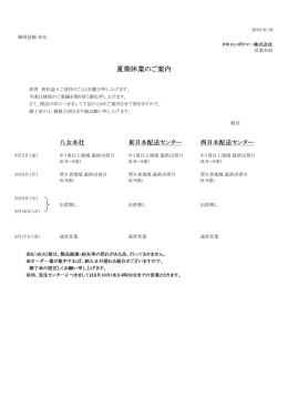 お盆休みに伴う出荷取扱いのご案内