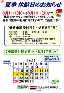 夏季休館日のお知らせ ※最終申請日は8月8日