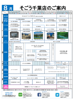 8月カレンダー