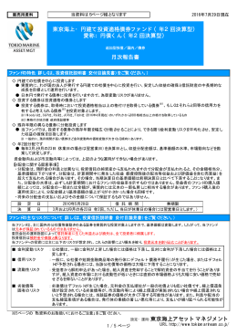 設定・運用:東京海上アセットマネジメント 東京海上・円建て投資適格債券
