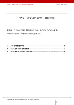 ヤフー注文 API 設定・登録手順
