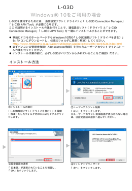 L-03D 通信設定ファイル（ドライバ）のインストール（Windows 10）