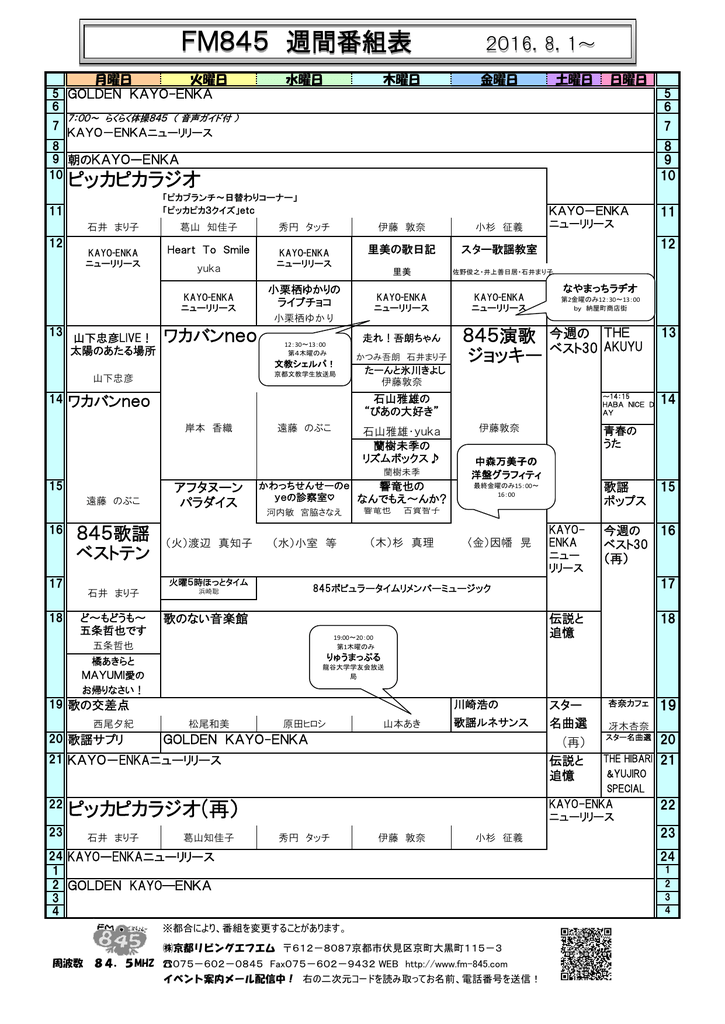 番組表 京都リビングエフエム Fm845