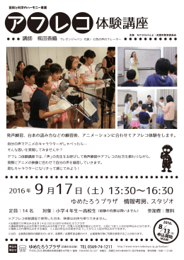 アフレコ - 武豊町