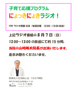 にょっきにょきラジオ！