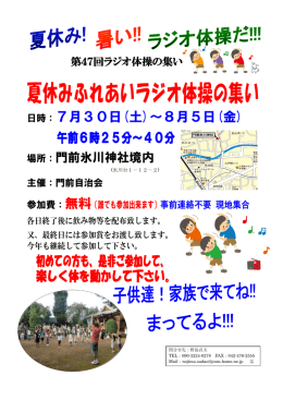 第47回ラジオ体操