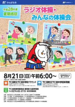 ラジオ体操・ - 下仁田町ホームページ