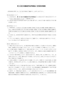 第 18 回日本渡航医学会学術集会 託児室利用規程