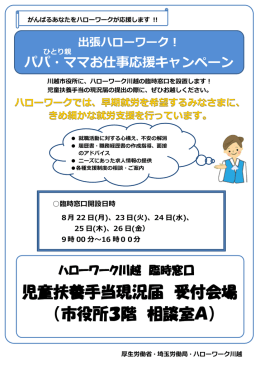 児童扶養手当現況届 受付会場 （市役所3階 相談室A）