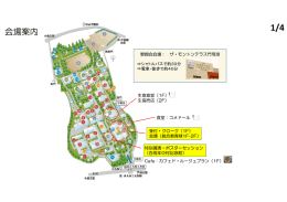 会場案内