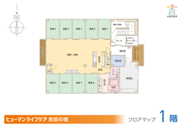 宮前の宿 フロアマップ