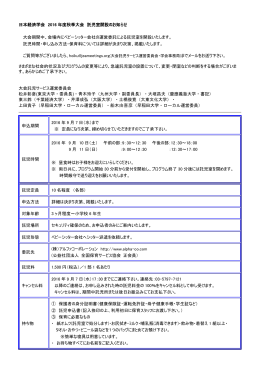 日本経済学会 2016 年度秋季大会 託児室開設のお知らせ 大会期間中