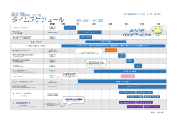 8/20(Sat) OPEN CAMPUS 2016 キャンパスツアー 研究室訪問ツアー