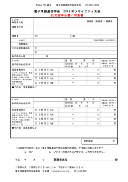電子情報通信学会 2016 年ソサイエティ大会 託児室申込書／同意書