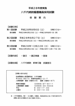 看護職員採用試験受験案内（PDF：24.6KB）