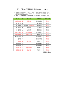 2016年度 法職事務室窓口カレンダー