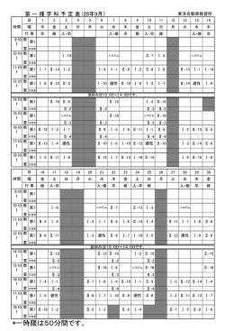 9月 学科予定表 - 東洋自動車教習所