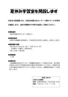 夏休み学習室を開設します