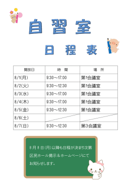 9:30～17:00 第1会議室 8/4(木) 9:30