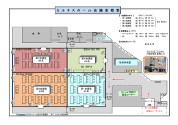 会議室案内図