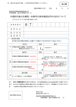 確認表等の送付について - 福島県国民健康保険連合会
