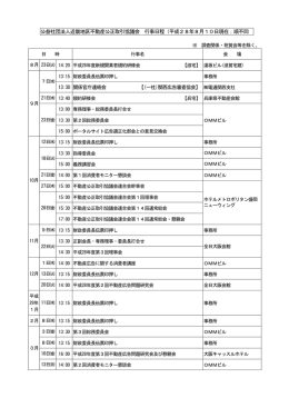 平成28年8月10日現在；順不同