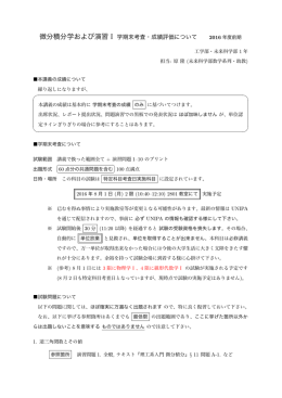 本講義の成績評価について