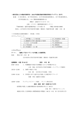 2016年度岩手研修会プログラム（PDF）
