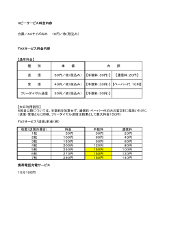 FAXサービス料金表