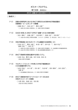 ポスタープログラム - 第13回日本中性子捕捉療法学会学術大会