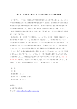 日中哲学フォーラム発表者募集