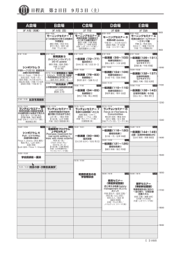 日程表 第2日目 - 第31回日本乾癬学会学術大会