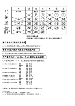 門 剣 通 信 - 門真市剣友会