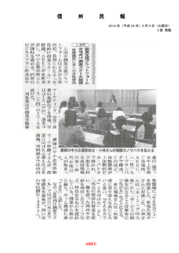 信 州 民 報