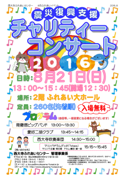 岡徹信ビッグバンド 13：00～13:30 15：15～15：45 西大寺吹奏楽団
