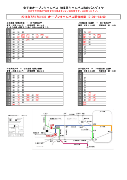 7/17バスダイヤ（pdf）
