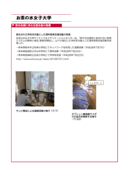 お茶の水女子大学（7月26日up）