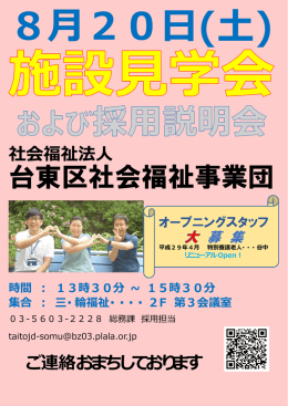 パンフレット - 社会福祉法人 台東区社会福祉事業団