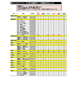 お盆期間中のランチメニュー実施状況のお知らせ