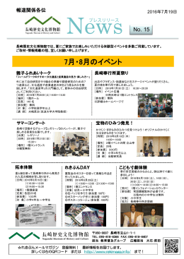 7月・8月のイベント - 長崎歴史文化博物館