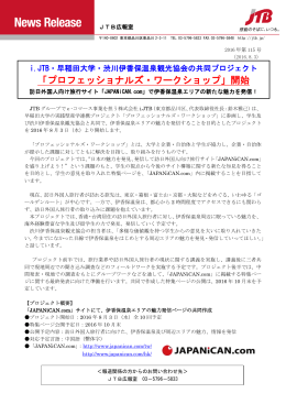 「プロフェッショナルズ・ワークショップ」開始