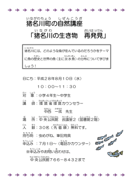 猪名川町 の自然 講座 「猪名川 の生き物 再発見 」