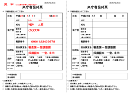 来庁者受付票 来庁者受付票