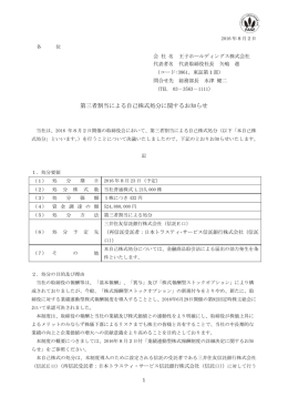 第三者割当による自己株式処分に関するお知らせ