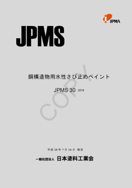サンプルはこちら - 日本塗料工業会