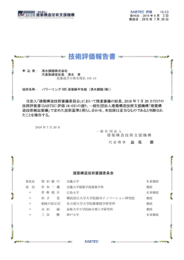 技術評価書 - SABTEC機構